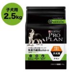 【ピュリナ】プロプラン 中型犬・大型犬　子犬用　チキン 2.5kg