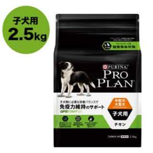 【ピュリナ】プロプラン 中型犬・大型犬　子犬用　チキン 2.5kg